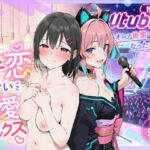 推しのVtuberがオレの後輩になったのだが！？〜ガチ恋叶い純愛セックス(ぺんぞう出版) [d_731145]