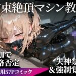 ドMラバースーツ女子の飼い方3｜ペット扱い＆連続マシン絶頂(TAIL LOVERS) [d_733505]