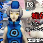 【なんと動画2本】ペルソナのエリザベスが魔法の泉でイチャラブえっち？玩具プレイも同封したお得パック(パラレル) [d_736580]