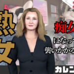 【なんと動画2本】熟女のカレンが魔法の泉でイチャラブえっち？玩具プレイも同封したお得パック(人妻熟女ホリック) [d_736692]