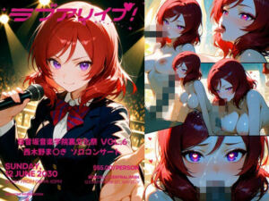桜音坂音楽学院裏文化祭  vol.6 西木野ま〇き  ソロコンサート(まそみそ) [d_737838]