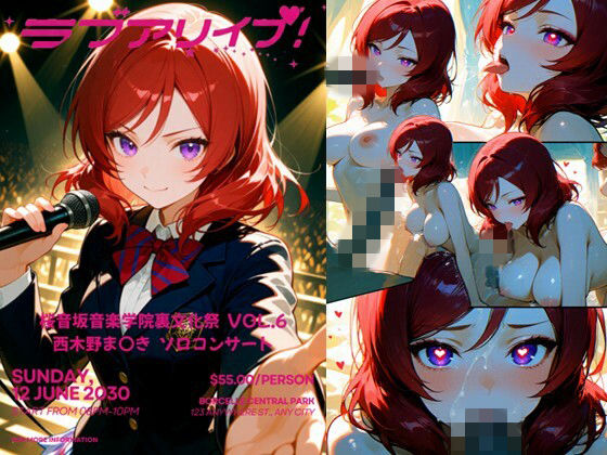 桜音坂音楽学院裏文化祭  vol.6 西木野ま〇き  ソロコンサート(まそみそ) [d_737838]