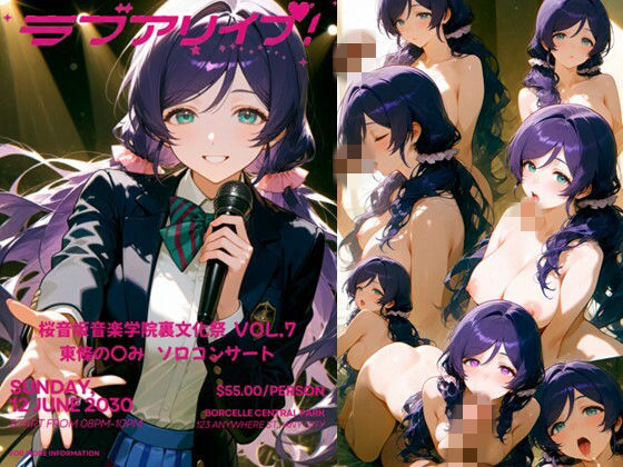 桜音坂音楽学院裏文化祭  vol.7 東條の〇み   ソロコンサート(まそみそ) [d_737839]