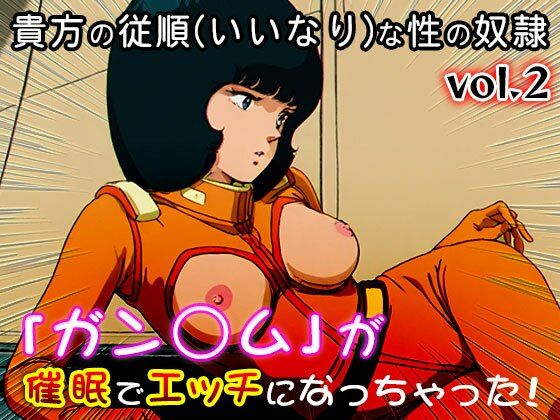 【同人CG集】ガン○ム 2(同人天国) [d_739929]