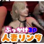 【なんと2本】人妻のリンダが3P祭りする乱交ぶっかけ動画パック(人妻熟女ホリック) [d_741081]