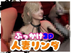 【なんと2本】人妻のリンダが3P祭りする乱交ぶっかけ動画パック(人妻熟女ホリック) [d_741081]