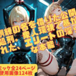 アカデミーの陥落 〜最高傑作の女スパイ、縄抜け訓練の果てに〜(緊縛同人) [d_742646]
