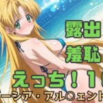 露出！羞恥！えっち！二次創作イラスト集16［アーシア・アル○ェント］(ギリギリあんだーどっぐ) [d_743549]