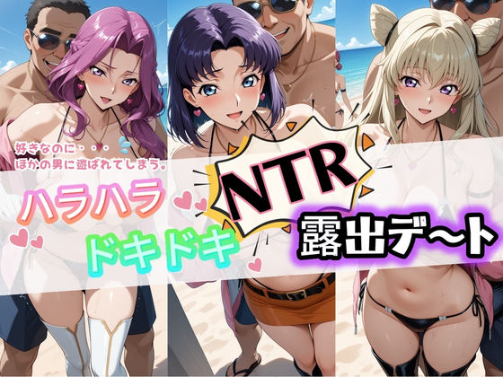 ハラハラドキドキNTR露出デ〜ト コ〇ドギアス 3(夜のおえかき) [d_743690]