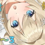 俺だけが知ってる君の表情1〜3まとめ(みみえにっき) [d_743782]