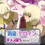 勇者とヒロインのWメス堕ちで救われたセカイ(スパイラルブレーン) [d_744991]