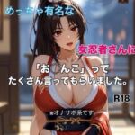 有名女忍者さんに「お◯んこ」ってたくさん言ってもらう短編動画(霞麗香のAIファクトリー) [d_745588]