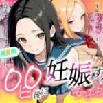 100日後に妊娠する女子校生 〜 十条麗華編 〜(もみじもみもみ工房) [d_745985]