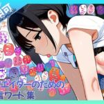 【商用OK！加工OK！成人向けOK！】クリエイターのための一言ワード集14 擬音オンリー版 【イラスト、動画、ゲーム、AIに！幅広く運用可能！】(ふぁっちゅ) [d_746222]