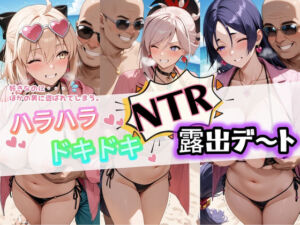 ハラハラドキドキNTR露出デ〜ト F〇te 4(夜のおえかき) [d_746478]