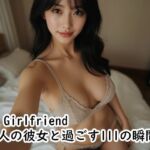 My Girlfriend  大人の彼女と過ごす111の瞬間(Cherry Boy) [d_746751]