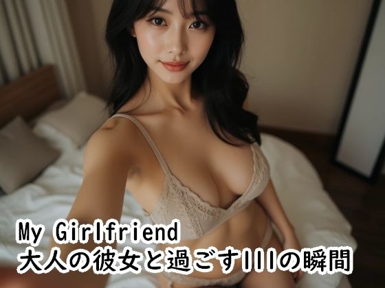 My Girlfriend  大人の彼女と過ごす111の瞬間(Cherry Boy) [d_746751]