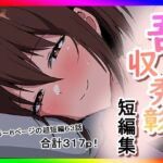 吾収秀彰短編集3(吾収秀彰) [d_747196]
