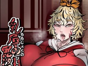 乳辱の毘沙門天(相合傘) [d_748673]