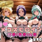 【ToL○veる】情欲ハメコスヒロインズ沙●/春●/ル●編【総集編500枚】(二次ぬき) [d_748821]