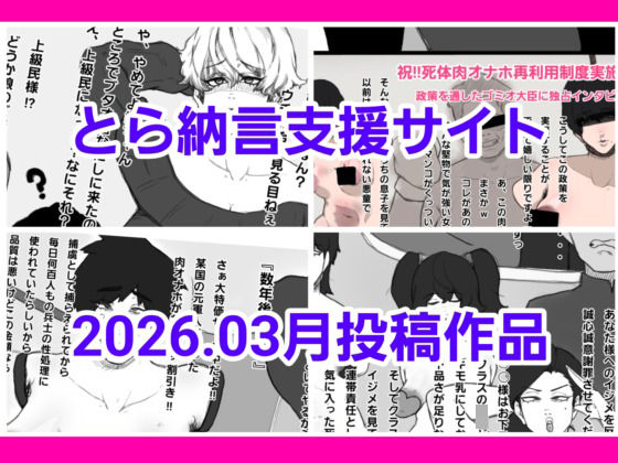 とら納言支援サイト2026.03月投稿作品(とら納言) [d_749347]