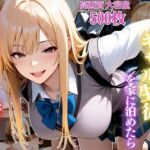 家出したギャル生徒を家に泊めたら肉食女子で搾精されまくった件【女子校生】【痴女】【淫乱】【CG500枚】(変態戦隊スープマン) [d_749573]