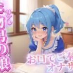 【男の娘×オナサポ】リアル男の娘がご主人様にお口でご奉仕オナサポ…//【ご奉仕/フェラ/玉舐め/アナル舐め/男性向け】(男の娘堕ちしよっ？) [d_750105]