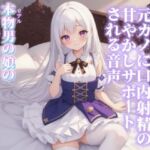 【男の娘×女の子なりきりオナサポ】おはようフェラで元カノに口内射精の甘やかしサポートされる音声…//【シチュボ/射精誘導/男性向け】(男の娘堕ちしよっ？) [d_750119]