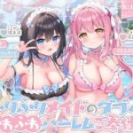 【KU100】ふりふりメイドのダブルふわふわハーレムご奉仕♪ ビキニで甘イキご奉仕いたしますにゃん♪(Deep；Dahlia) [d_750403]