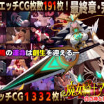 【スマホ対応】魔女騎士アンナ〜白の神と黒の神〜最終章(CircleΣ) [d_750495]