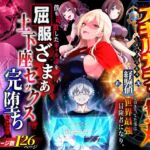 ハズレスキル『幸運』で異世界スキルガチャ無双〜URレアスキル『経験値EX』を引き当てた僕は世界最強冒険者になり、僕を追放したギャル達を屈服ざまぁ土下座セックスで完堕ちさせる〜(異世界チート工房) [d_750904]
