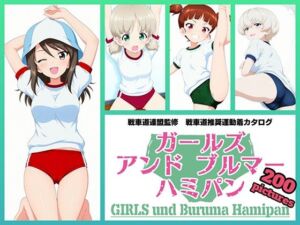 Girls und Buruma Hamipan 継続編(令和の池田亀太郎) [d_751231]