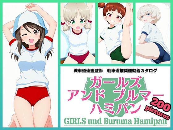 Girls und Buruma Hamipan 継続編(令和の池田亀太郎) [d_751231]