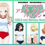 Girls und Buruma Hamipan BC自由学園編(令和の池田亀太郎) [d_751235]