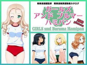 Girls und Buruma Hamipan BC自由学園編(令和の池田亀太郎) [d_751235]
