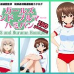 Girls und Buruma Hamipan 黒森峰編(令和の池田亀太郎) [d_751236]