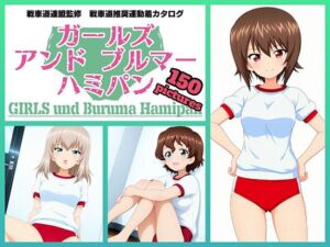 Girls und Buruma Hamipan 黒森峰編(令和の池田亀太郎) [d_751236]