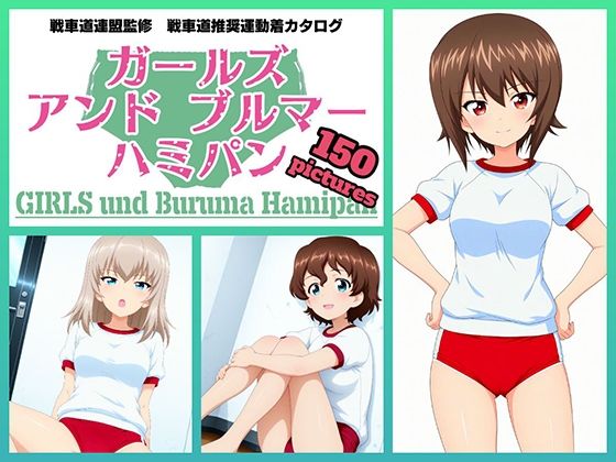 Girls und Buruma Hamipan 黒森峰編(令和の池田亀太郎) [d_751236]