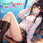 【えっちノベル】会社の『高嶺の花』は実は処女だった  〜童貞と処女のラブストーリー〜(サークル友華) [d_751944]