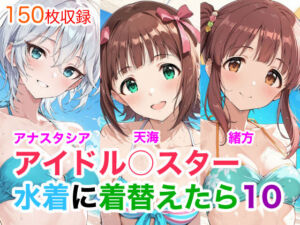アイドル○スター10  水着に着替えたら(Candy Works) [d_752035]