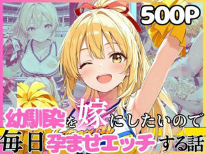 幼馴染と結婚するためにデキ婚狙うことにしました！チアガールシャーリー編(えっちなメイド喫茶) [d_752246]