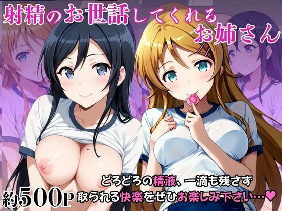 射精のお世話をしてくれる、学園のお姉さんの話【高○桐乃＆新○あやせ編】(リラックスタイム) [d_752307]