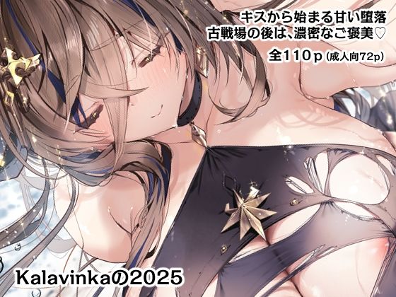 Kalavinkaの2025(Kalavinka) [d_752336]