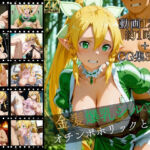 金髪爆乳シルフ、オチンポホリックと化す。【高画質動画120本（約1時間）＋高画質CG集380枚】ハッピーセット♪♪(マスターポイフル) [d_752420]