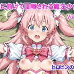 敵に負けて凌●される魔法少女 Vol6(ヒロピンの窓口「アルファ・インディア」) [d_752581]