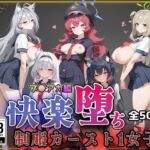 【ブ●アカ】快楽堕ちカースト1ヒロインズ(即射アルバム) [d_752659]