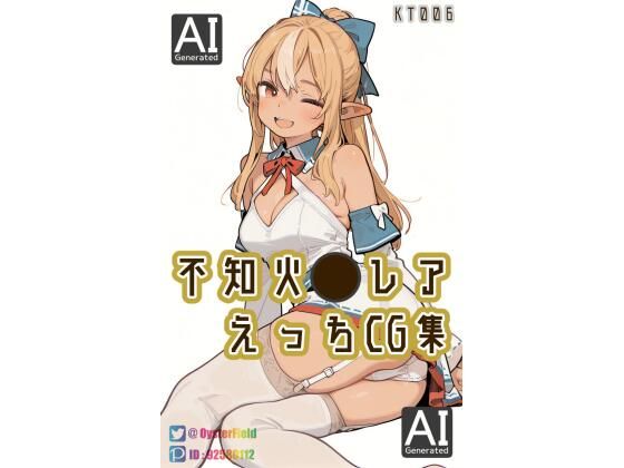 不知火〇レア えっちCG集(Oyster Field) [d_752776]