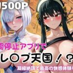 時間停止アプリでレ〇プ天国！？凝縮絶頂で最高の快感体験を！【ヨ○・フォージャー＆フ○オナ・フロスト】(ペラルタ) [d_752950]