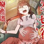 孕切符ハラキップ  廃産道  怨胎の車窟(屍孕堂) [d_753088]