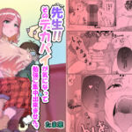 先生！！そのデカパイが気になって勉強に集中出来ませんッ(たま來) [d_753134]